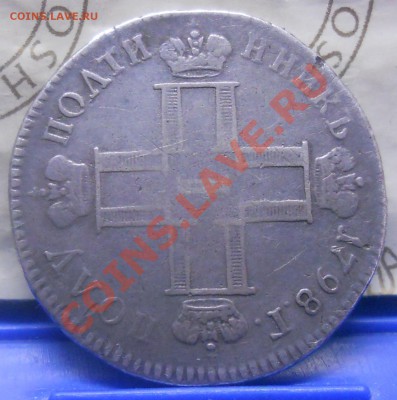 ПОЛУ ПОЛТИНА 1798 г. СМ.МБ.МНЕНИЯ по ПОДЛИННОСТИ(для продажи - DSCN1657.JPG