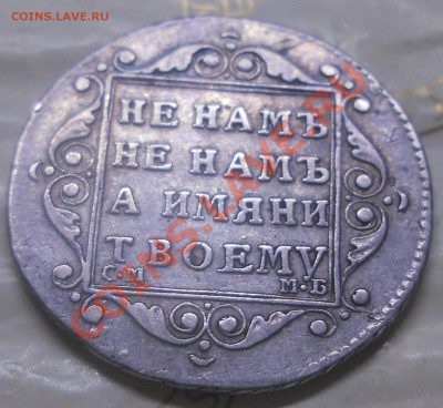 ПОЛУ ПОЛТИНА 1798 г. СМ.МБ.МНЕНИЯ по ПОДЛИННОСТИ(для продажи - DSCN1648.JPG