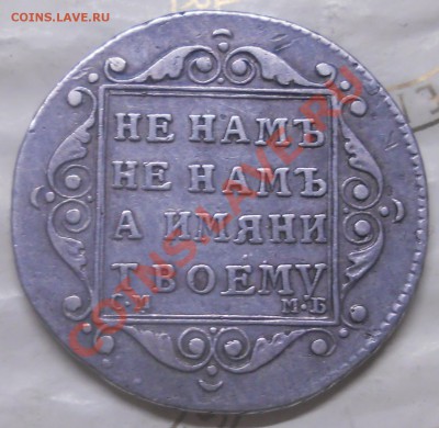 ПОЛУ ПОЛТИНА 1798 г. СМ.МБ.МНЕНИЯ по ПОДЛИННОСТИ(для продажи - DSCN1646.JPG