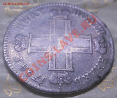 ПОЛУ ПОЛТИНА 1798 г. СМ.МБ.МНЕНИЯ по ПОДЛИННОСТИ(для продажи - DSCN1643.JPG
