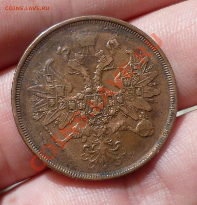 2 копейки 1863 год(ем)В коллекцию! до 21.04.13 в 22.30 мск. - P1070829.JPG
