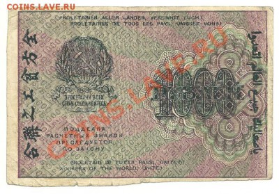 1000 рублей 1919 года, серия АИ-063, до 22.04.2013 в 22.00 - сканирование0002