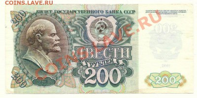 200 рублей 1992 года, серия АЭ, до 22.04.2013 в 22.00 - сканирование0003