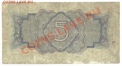 5 рублей 1934 года, подпись Гринько, до 22.04.2013 в 22.00 - сканирование0008