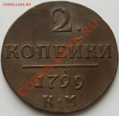 2 коп 1799 КМ. окончание 21.04.13г до 22.00 МКС ( красивая ) - Изображение 016