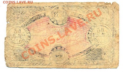 50 рублей хорезм 1923 - 50руб