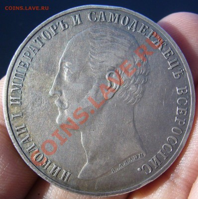 1 РУБЛЬ 1859 г. "КОНЬ" до 19.04-22.00.00 по МСК - P1100008.JPG