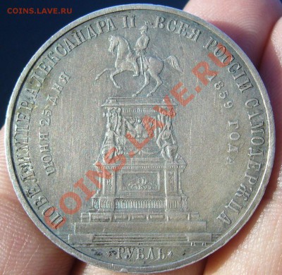 1 РУБЛЬ 1859 г. "КОНЬ" до 19.04-22.00.00 по МСК - P1100006.JPG
