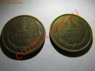 1 копейка 1980. Шт. 2??? - IMG_4437.JPG