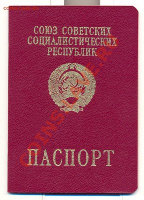 Загранпаспорт СССР(чистый) - сканирование0015