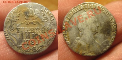 Гривенник 1781 года - IMG_4472.JPG