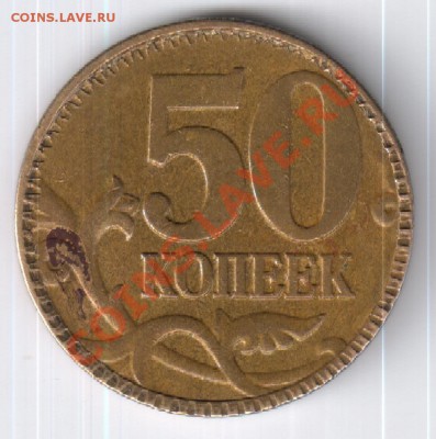 50 копеек 2006 год на опознание брака - 50 копеек 2006г -БРАК