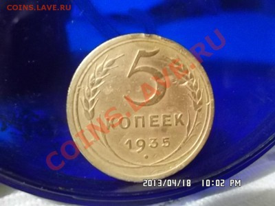 5 копеек 1935 года Н - SAM_1299.JPG