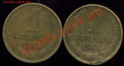 1 копейка 1963г. разновидность? - img130