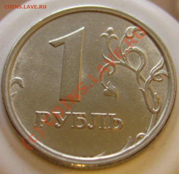 1 рубль 1997 М Ш.т.1.12Б ступенька в АНЦ - IMG_6675.JPG