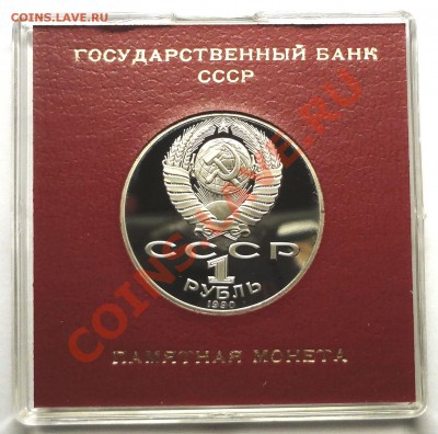 1 рубль 1990 г. ЧАЙКОВСКИЙ пруф родная коробка - DSC01918.JPG