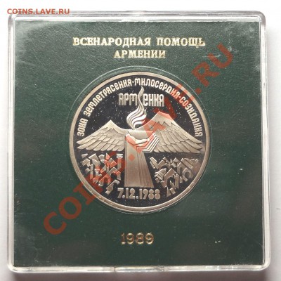 3 руб 1991 г  АРМЕНИЯ  пруф родная коробка - DSC01919.JPG