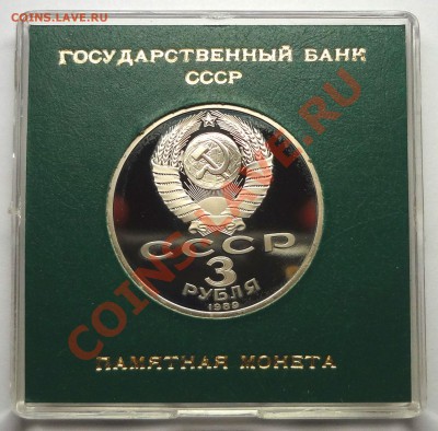 3 руб 1991 г  АРМЕНИЯ  пруф родная коробка - DSC01921.JPG