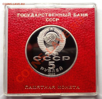 5 рублей 1990 г.  УСПЕНСКИЙ СОБОР пруф родная коробка - DSC01932.JPG