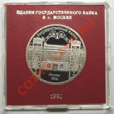 5 рублей 1991 г. ГОСБАНК пруф родная коробка - DSC01939.JPG