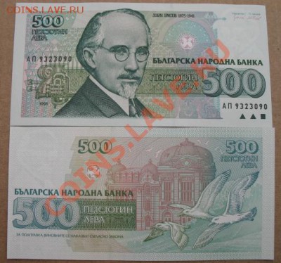 Боны, пресс, разные страны. - 500 болгар