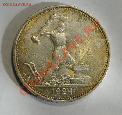 50 копеек 1924 Штемпельная! до 23.04 в 22.00мск - DSC01923.JPG