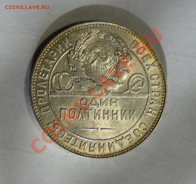 50 копеек 1924 Штемпельная! до 23.04 в 22.00мск - DSC01924.JPG