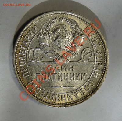 50 копеек 1925 Кладовая! Красивая! до 23.04 в 22.00мск - DSC01926.JPG