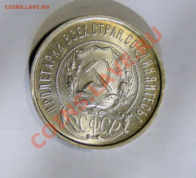 50 копеек 1922 Штемпельный блеск! до 23.04 в 22.00мск - DSC01928.JPG