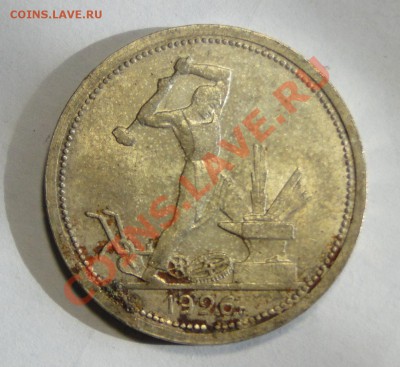 50 копеек 1926 Кладовая !!! до 23.04 в 22.00мск - DSC01929.JPG