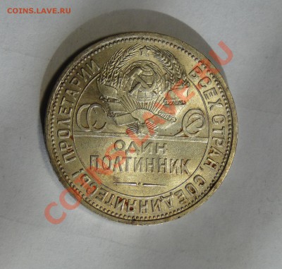 50 копеек 1926 Кладовая !!! до 23.04 в 22.00мск - DSC01930.JPG