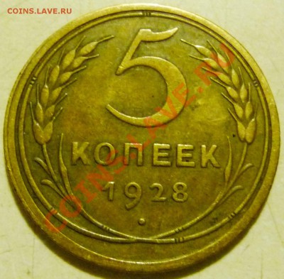 5 КОП.1928,30,31,32,39,40,41,43,48,49,50,52,53,55,56,57 оцен - P1070255.JPG