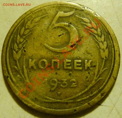 5 КОП.1928,30,31,32,39,40,41,43,48,49,50,52,53,55,56,57 оцен - P1070268.JPG