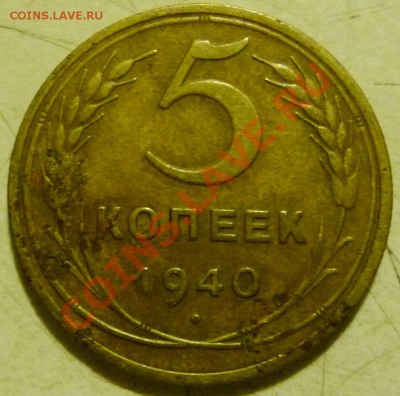5 КОП.1928,30,31,32,39,40,41,43,48,49,50,52,53,55,56,57 оцен - P1070272.JPG
