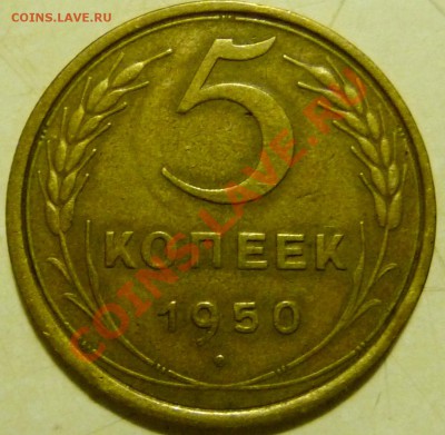 5 КОП.1928,30,31,32,39,40,41,43,48,49,50,52,53,55,56,57 оцен - P1070288.JPG