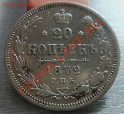 20 копеек 1872,1873,1874 гг. 22-04-2013 - Изображение 2666