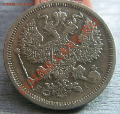 20 копеек 1872,1873,1874 гг. 22-04-2013 - Изображение 2659