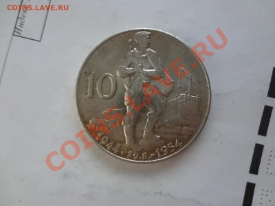 Ag! Чехословакия 10Крон 1954г Востание До 22.04.13г 22.00мск - DSC03722.JPG