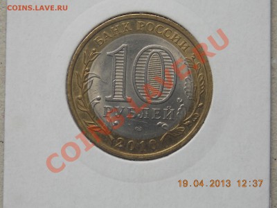 10 рублей Ненецкий Раскол 20.04.2013 22:00 - DSCN0574.JPG
