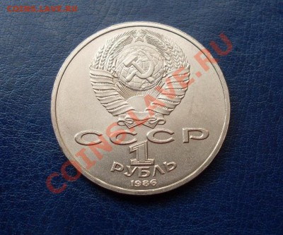 1 руб.1986 "Год Мира" ШАЛАШ UNC короткий 22:00 20.04. - SDC12928.JPG