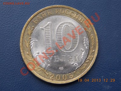 10 рублей 2005 60 лет победы смещение 20.04.2013 22:00 - DSCN0572.JPG