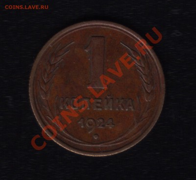 1 коп. 1924 шт. 3 - Scanitto_2