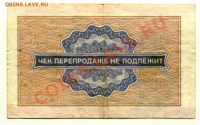 Внешпосылторг 1 копейка до 23-04-2013 до 22-00 по Москве - Чек 1 Р