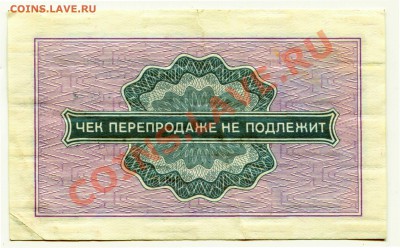 Внешпосылторг 25 копеек граж. до 18-04-2013 до 22-00 по Мск. - Чек 2525 Р