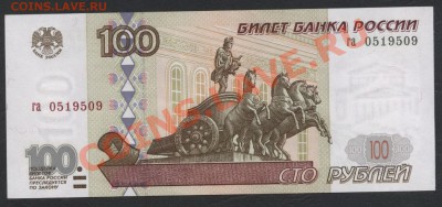 100 рублей 1997 г. без модиф. ЖО  до 22-00 мск 21.04.13г. - 100р 1997  аверс