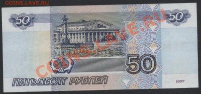 50 рублей 2001 года. до 22-00 мск 21.04.13г. - 50р 2001 реверс