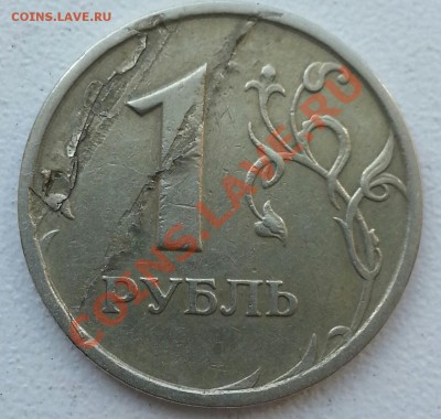 1 руб., 1997 г., брак... - 2