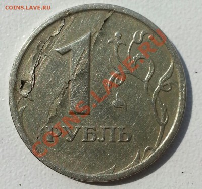 1 руб., 1997 г., брак... - 1
