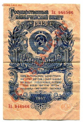 1 рубль  1947 (15 витков) до 23-04-2013 до 22-00 по Москве - 1 57 А