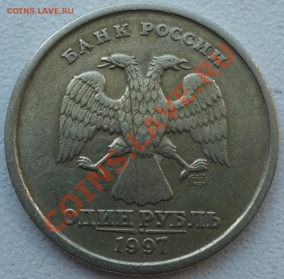 1 руб., 1997 г., брак... - 2